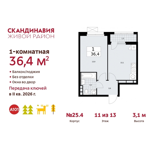 б-р Скандинавский 25/4 жилой район «Скандинавия» Сосенское, Бутово фото