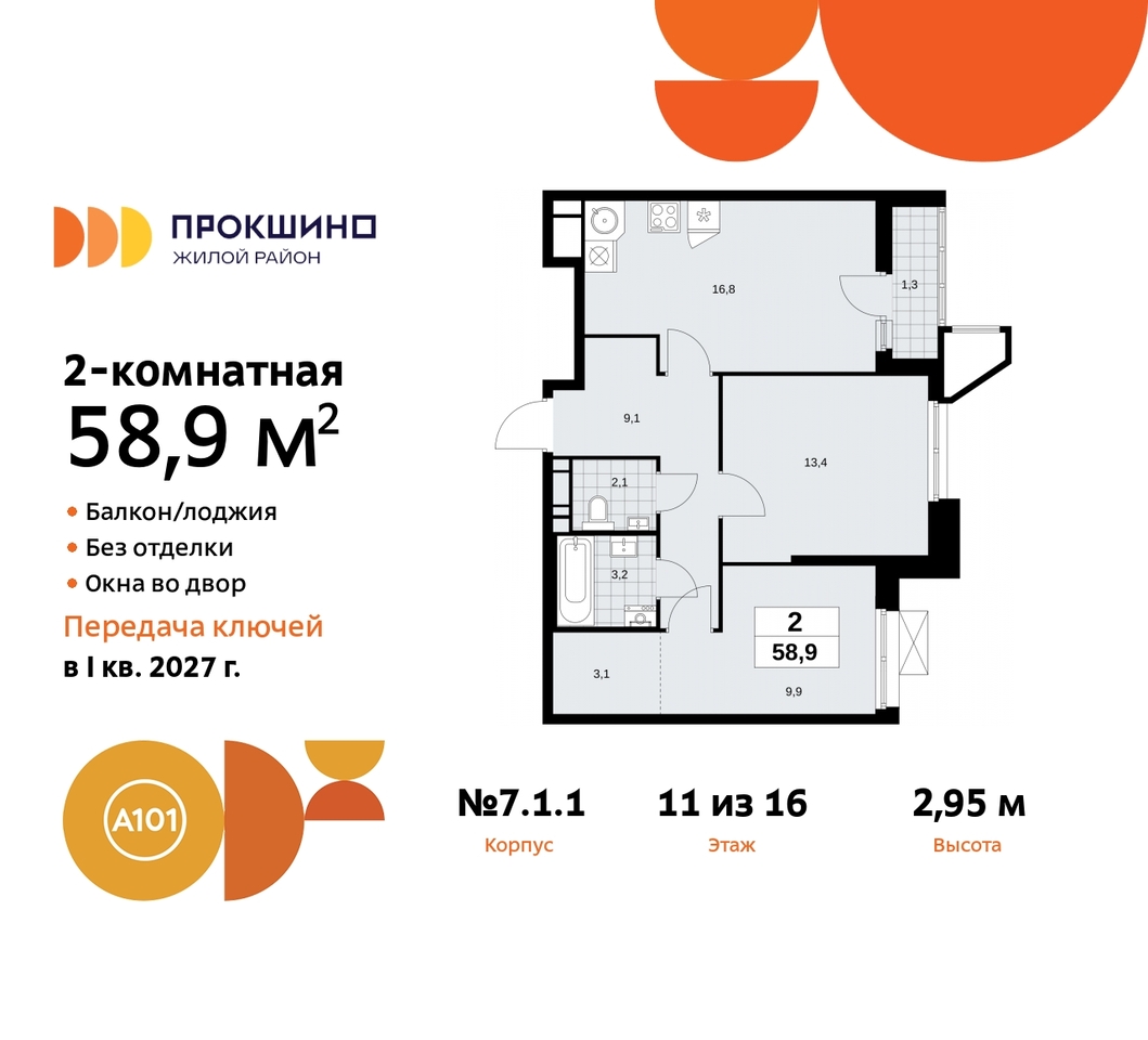 квартира г Москва п Сосенское д Прокшино пр-кт Прокшинский 11 ЖК Прокшино метро Румянцево метро Теплый Стан Сосенское, Филатов луг, Калужское, Прокшино, Саларьево фото 1