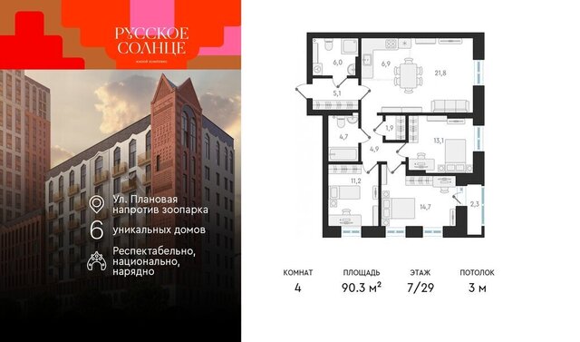 р-н Заельцовский ЖК «Русское солнце» 2 фото