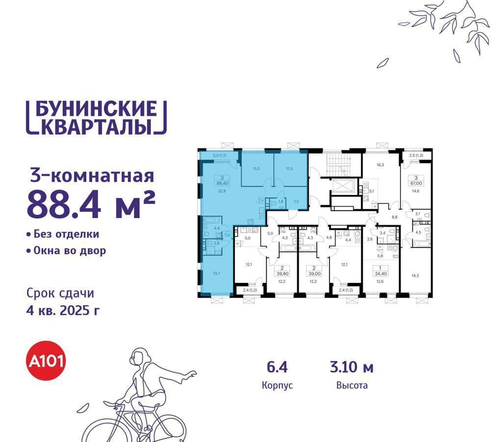 квартира г Москва п Сосенское д Столбово ЖК Бунинские Кварталы метро Коммунарка д. 6 фото 2