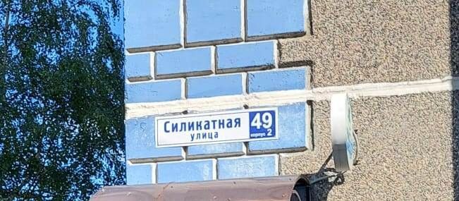 квартира г Мытищи ул Силикатная 49/2 Мытищи городской округ фото 2