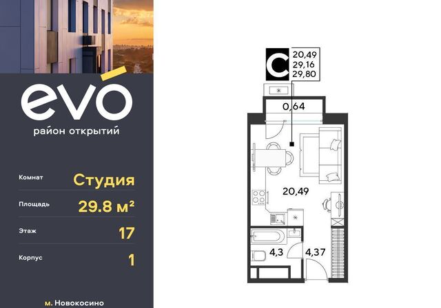 метро Новокосино ул Комсомольская ЖК «EVO» корп. 1, Московская область, Реутов фото