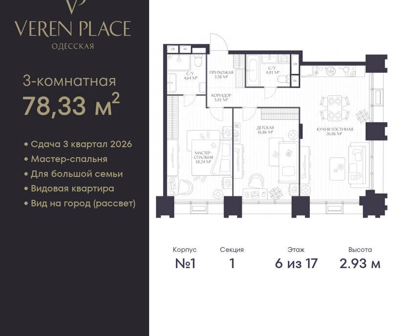 квартира г Нижний Новгород р-н Нижегородский Московская ЖК «VEREN PLACE ОДЕССКАЯ» жилой комплекс Верен Плейс Одесская фото 1