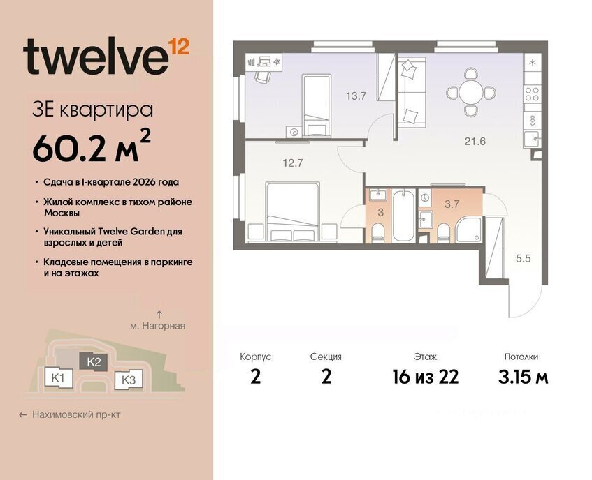 квартира г Москва метро Нагорная ЖК Twelve жилой комплекс Твелв, 2 фото 1