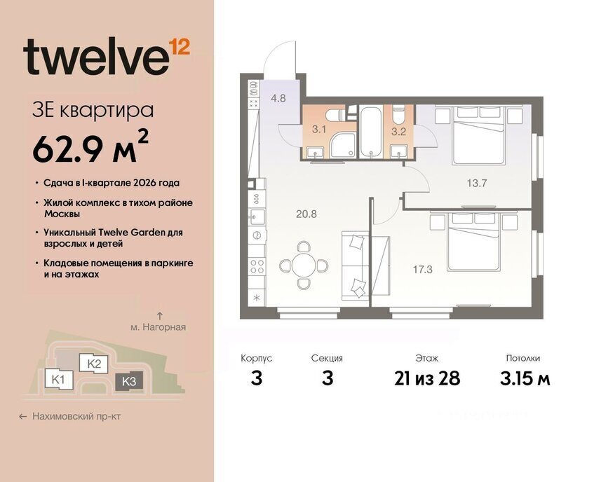 квартира г Москва метро Нагорная ЖК Twelve жилой комплекс Твелв, 3 фото 1