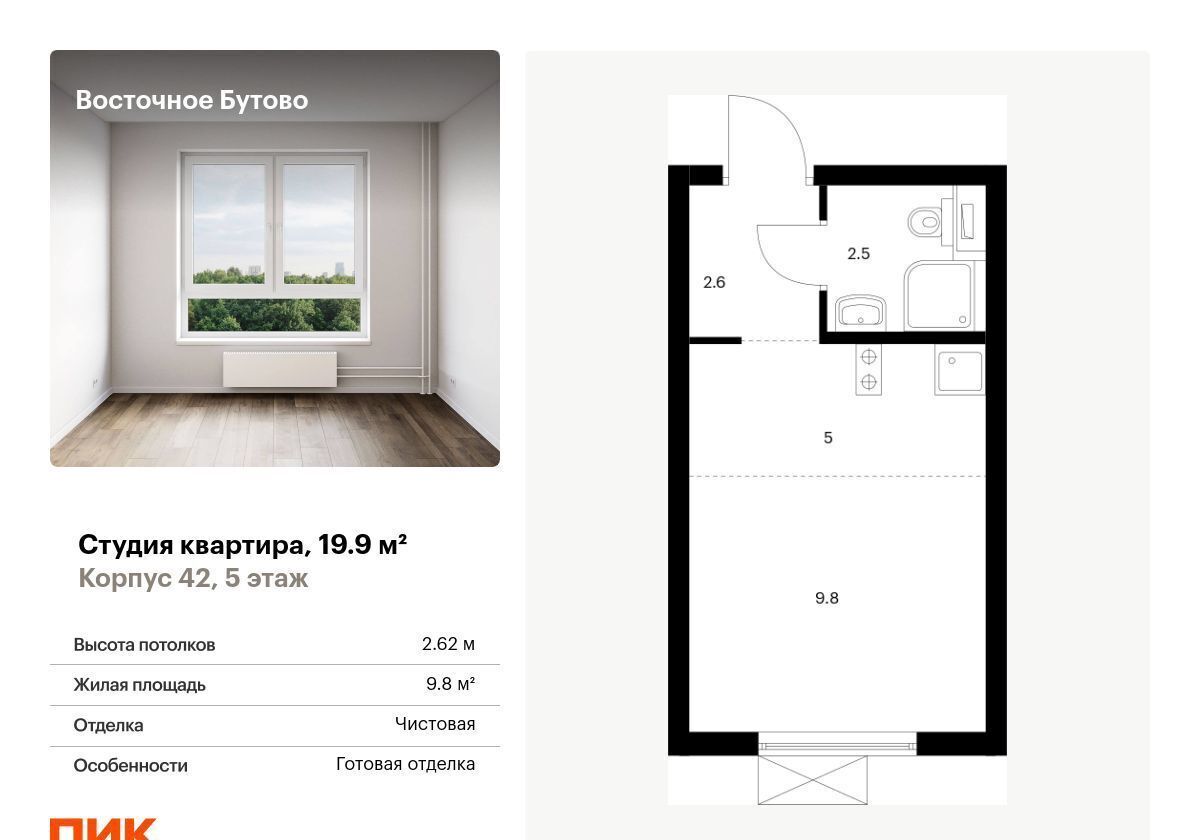 квартира городской округ Ленинский д Боброво Улица Скобелевская, мкр. «Боброво», корп. 42, Воскресенское, с/п Булатниковское фото 1