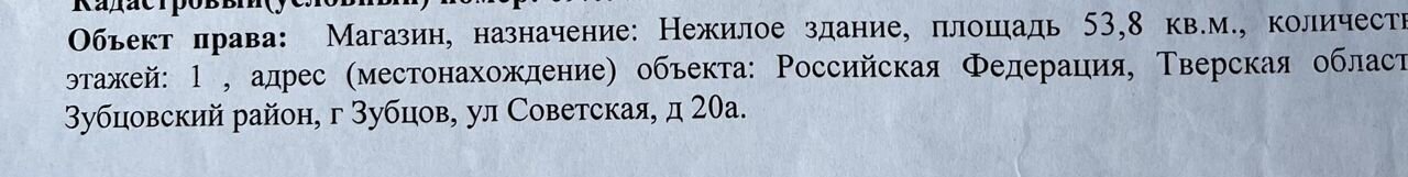 торговое помещение р-н Зубцовский г Зубцов ул Советская 20а фото 1