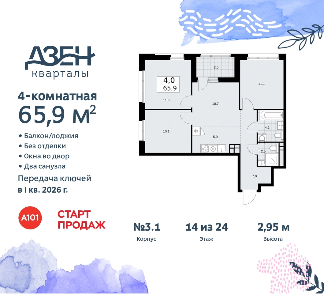 квартира г Москва п Сосенское метро Бунинская аллея метро Ольховая Сосенское, Дзен-кварталы, 2. 1, Коммунарка, Улица Горчакова, Бульвар адмирала Ушакова фото 1