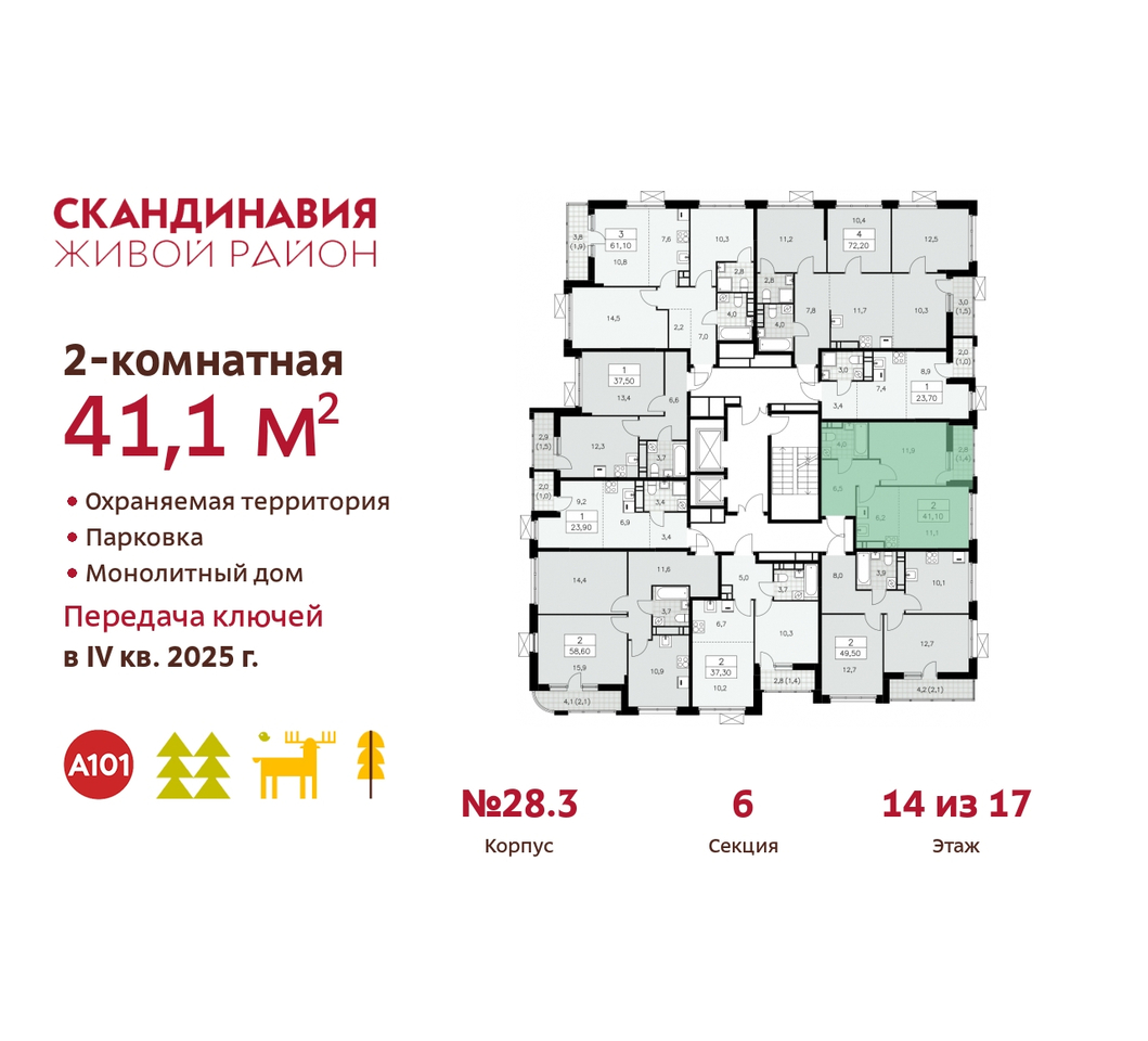 квартира г Москва п Сосенское жилой район «Скандинавия» Сосенское, жилой комплекс Скандинавия, 28. 3, Бутово фото 2