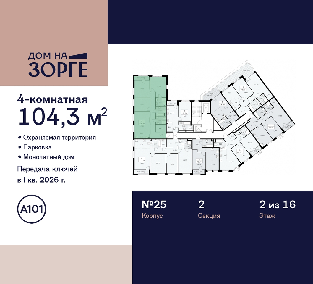 квартира г Москва метро Сокол метро Панфиловская ул Зорге 25 ЖК «Дом на Зорге» Сокол, поле, Зорге, Октябрьское фото 2