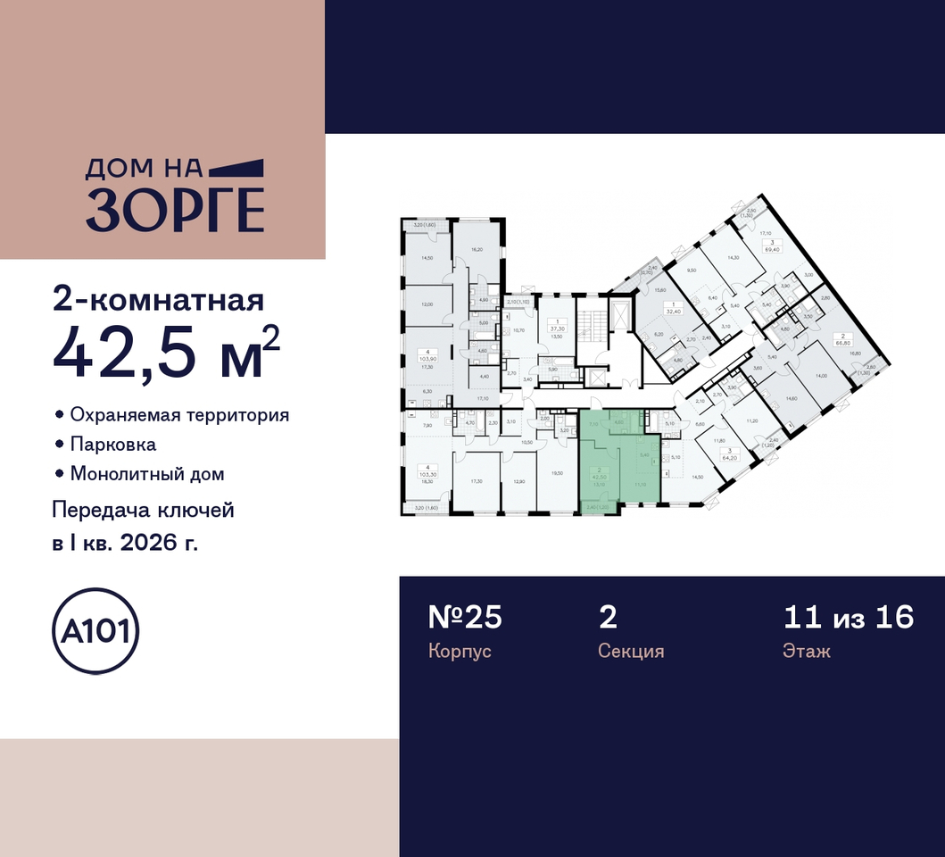 квартира г Москва метро Сокол метро Панфиловская ул Зорге 25 ЖК «Дом на Зорге» Сокол, поле, Зорге, Октябрьское фото 2