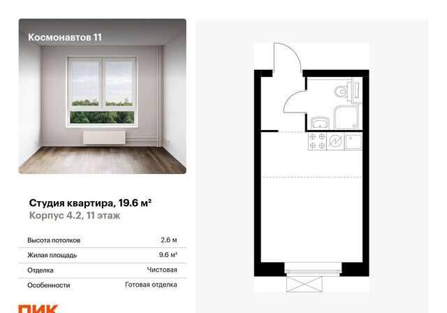 р-н Железнодорожный Машиностроителей жилой комплекс «Космонавтов 11» 11 корп. 4. 2 фото