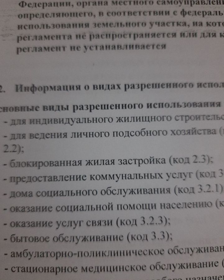 земля г Сочи р-н Центральный ул Восточная 18а с Русская Мамайка р-н Центральный внутригородской фото 6