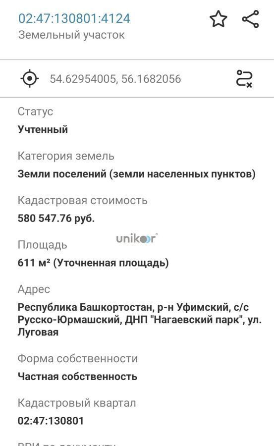 земля р-н Уфимский д Шмидтово ул Азовская 23 Русско-Юрмашский сельсовет, Уфа фото 3