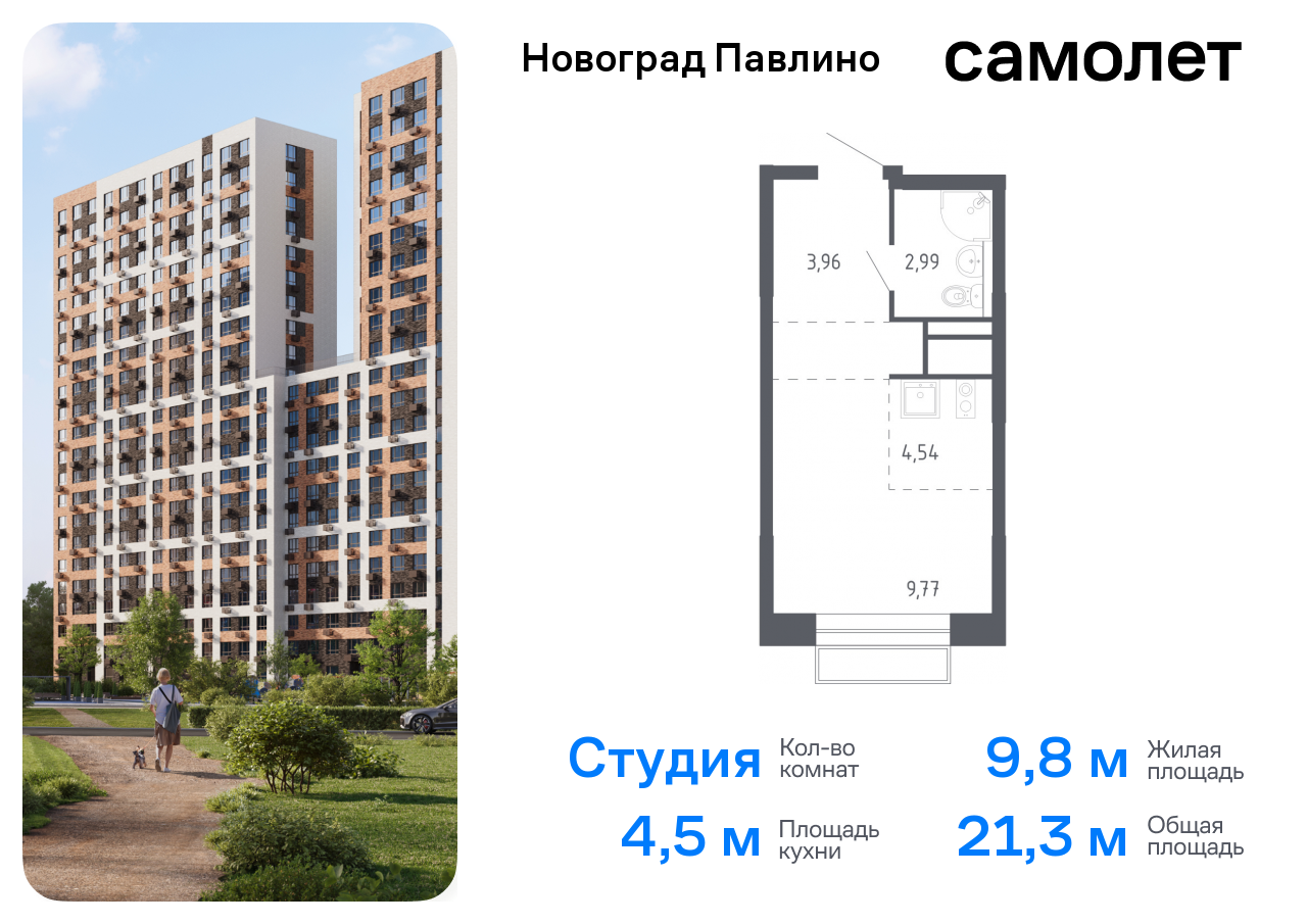 квартира г Балашиха мкр Новое Павлино ЖК «Новоград Павлино» Балашиха г, Некрасовка, жилой квартал Новоград Павлино, к 6 фото 1