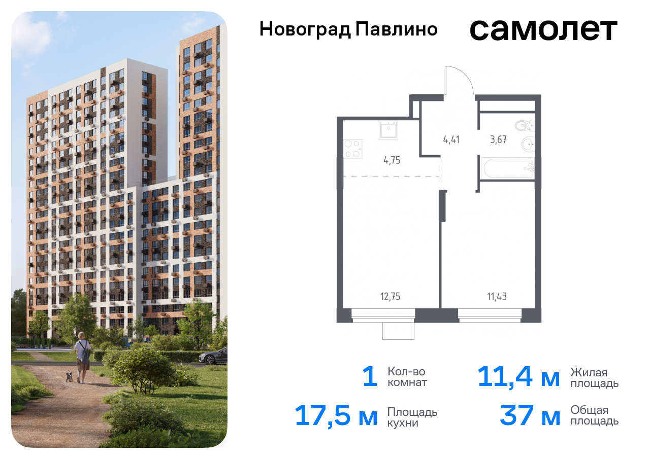 квартира г Балашиха мкр Новое Павлино ЖК «Новоград Павлино» Балашиха г, Некрасовка, жилой квартал Новоград Павлино, к 34 фото 1