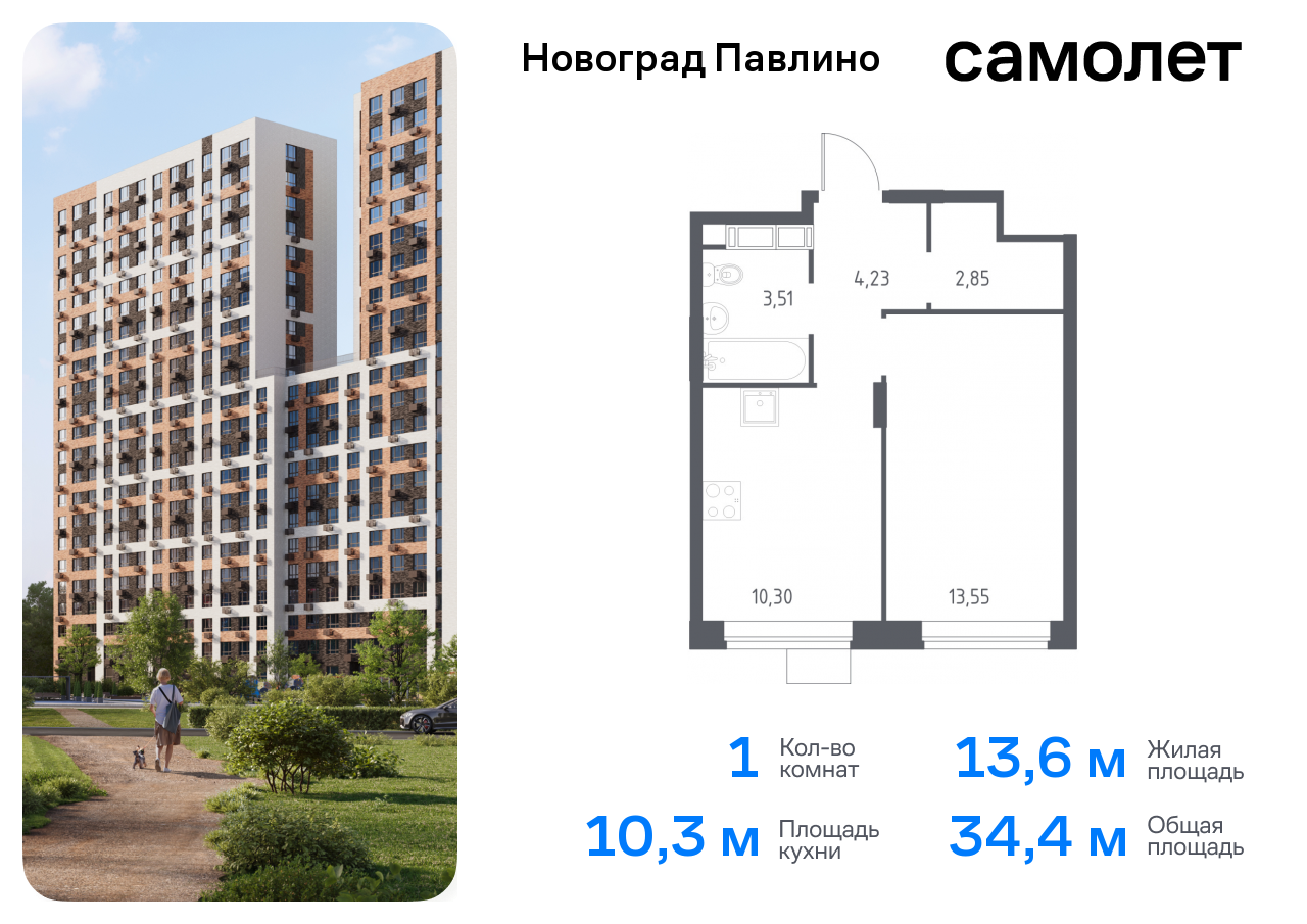 квартира г Балашиха мкр Новое Павлино ЖК «Новоград Павлино» Балашиха г, Некрасовка, жилой квартал Новоград Павлино, к 34 фото 1