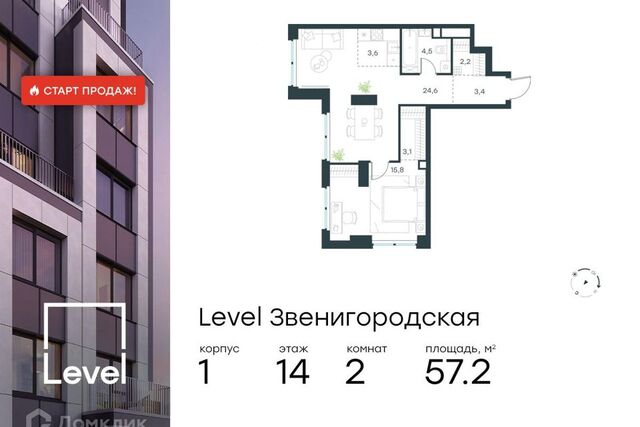 Северо-Западный административный округ, Жилой комплекс «Level Звенигородская» фото