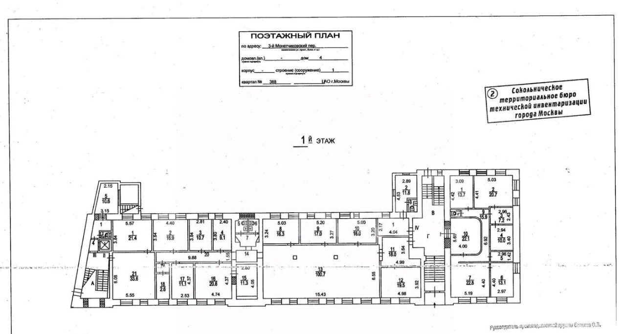 офис г Москва метро Павелецкая пер 3-й Монетчиковский 4с/1 муниципальный округ Замоскворечье фото 18