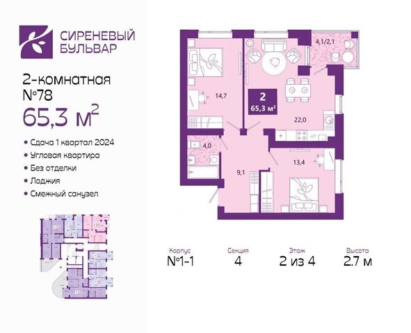 р-н Ленинградский дом 27в ЖК «Сиреневый бульвар» фото