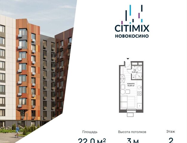 метро Новокосино ул Николая Старостина 14 МФК CITIMIX Новокосино муниципальный округ Косино-Ухтомский фото