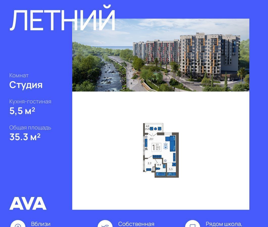 квартира г Сочи р-н Адлерский ул Искры 88/5 фото 1