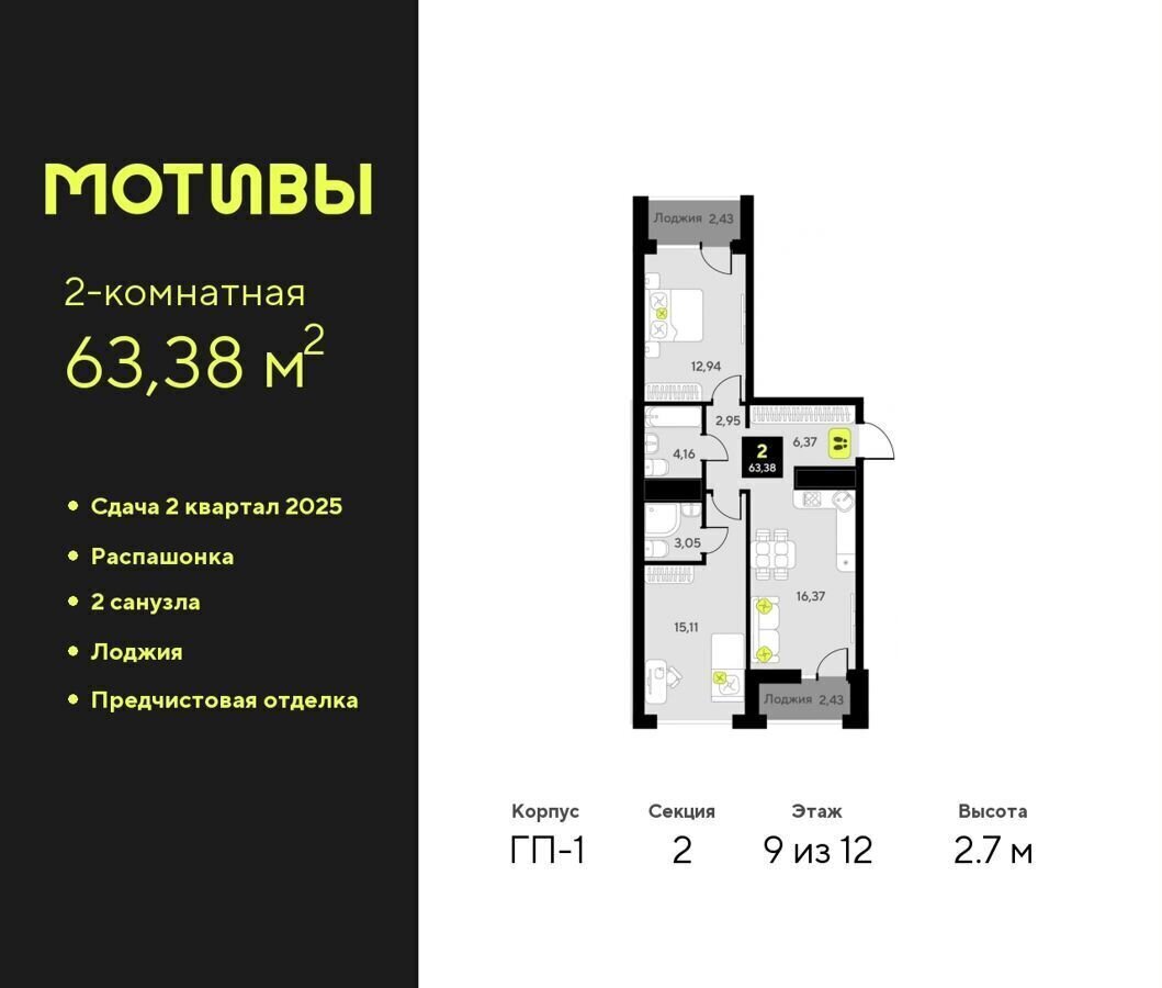 квартира г Тюмень р-н Калининский ул Первооткрывателей 9 ЖК «Мотивы» Калининский административный округ фото 1