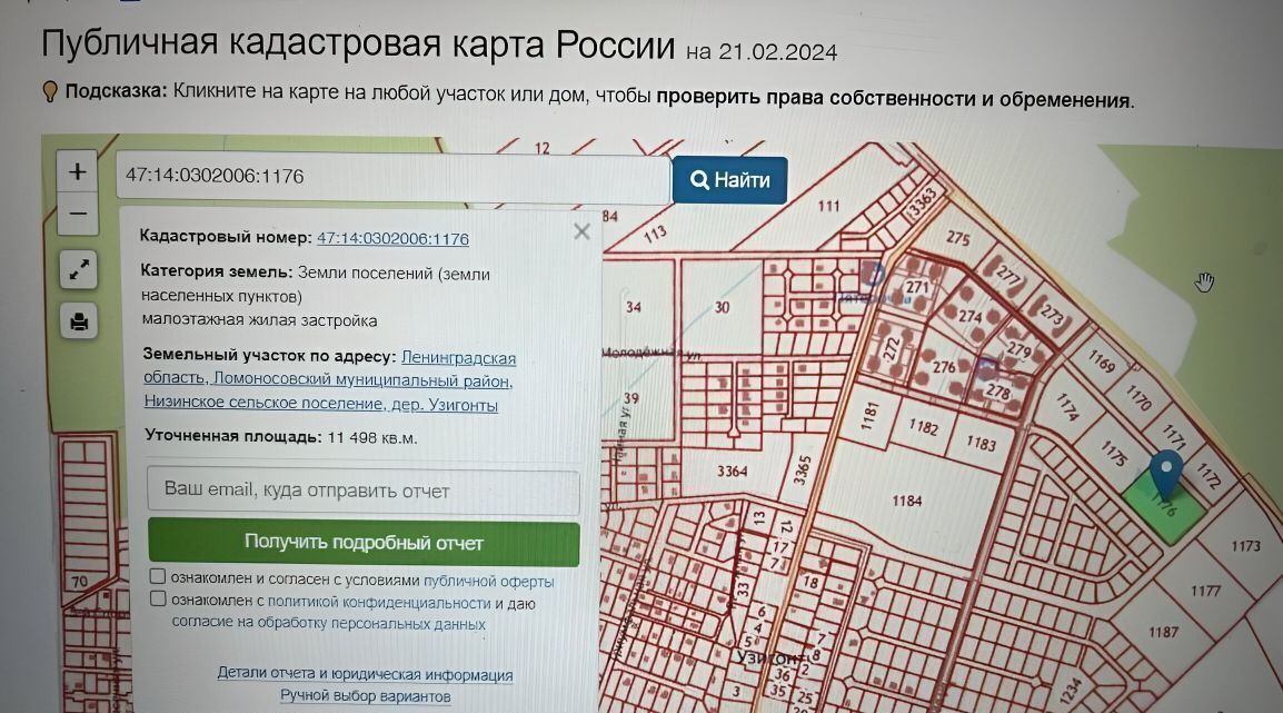 земля р-н Ломоносовский д Узигонты Низинское с/пос фото 1