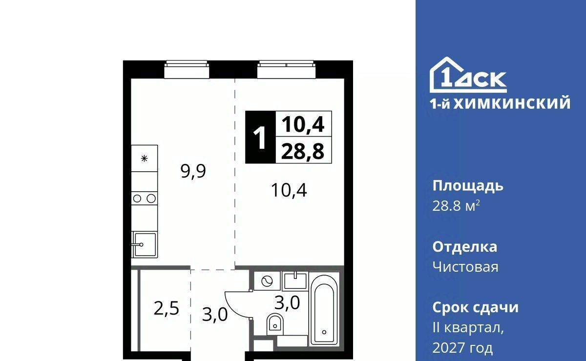 квартира г Химки микрорайон Клязьма-Старбеево ЖК «1-й Химкинский» Международный кв-л, Хлебниково фото 1