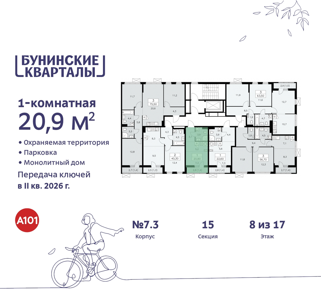 квартира г Москва п Сосенское пр-кт Куприна 2 ЖК Бунинские Кварталы метро Коммунарка метро Улица Горчакова Сосенское, Ольховая, Бунинская аллея фото 2