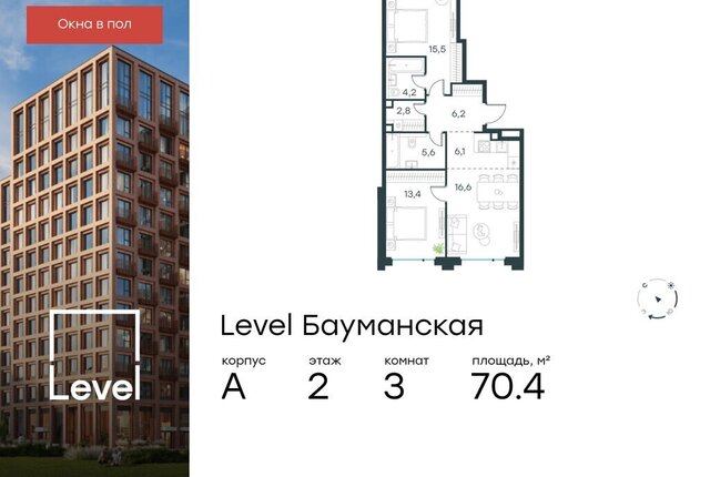 метро Электрозаводская Бауманка ул Большая Почтовая ЖК «Level Бауманская» к А фото