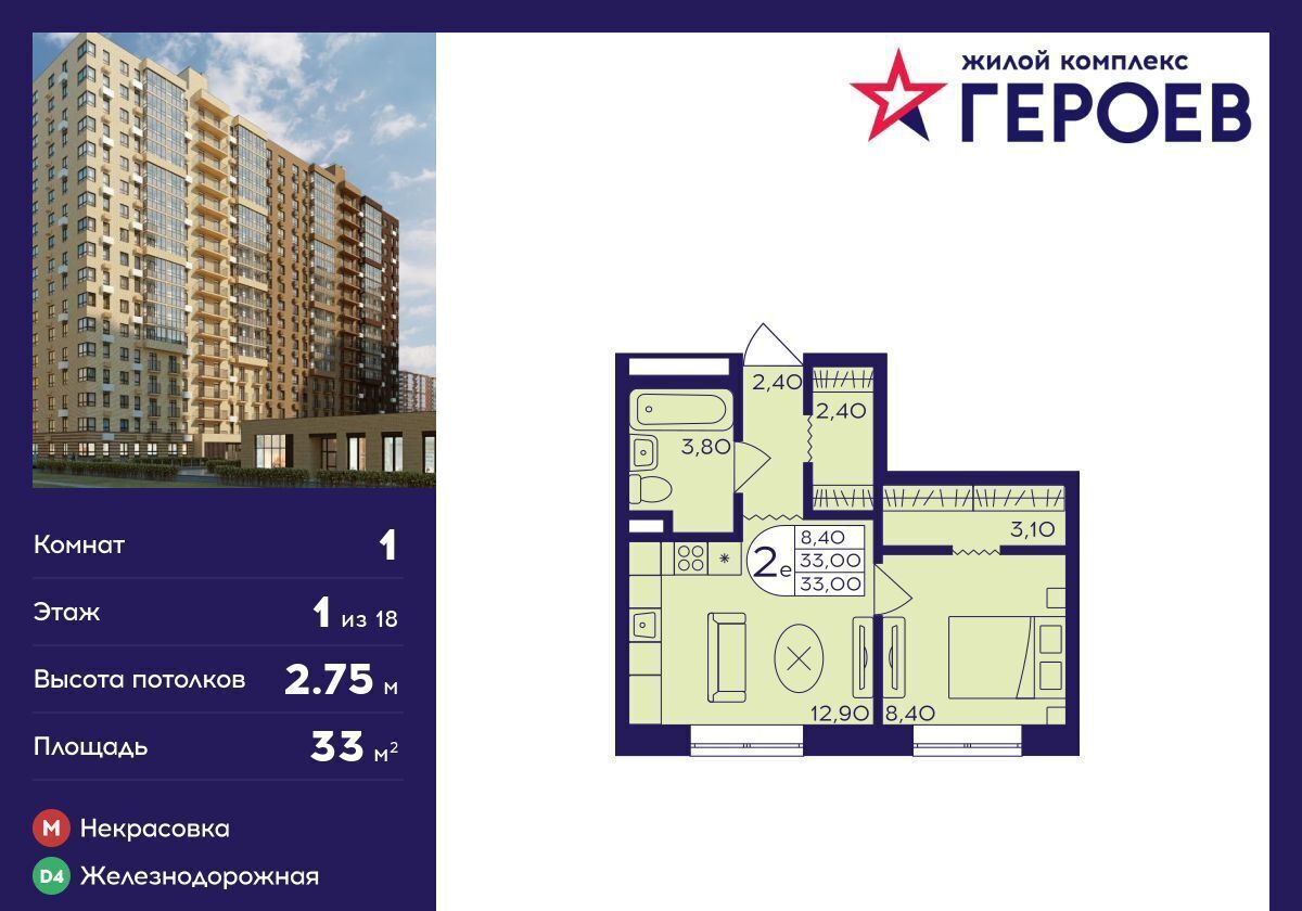 квартира г Балашиха мкр Железнодорожный ЖК «Героев» корп. 407, ул. Автозаводская фото 1