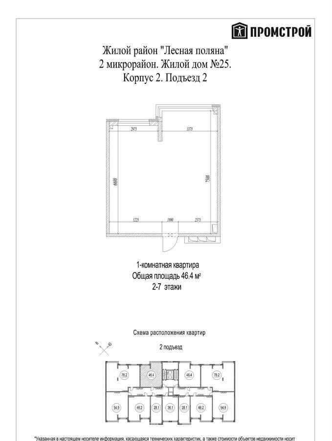 квартира г Кемерово р-н Рудничный Лесная Поляна мкр. 2/пр-т В. В. Михайлова, д. 25, корп. 2 фото 3