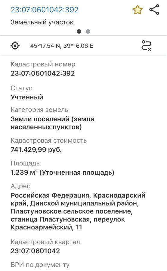 земля р-н Динской ст-ца Пластуновская пер Красноармейский 11 Пластуновское сельское поселение фото 4