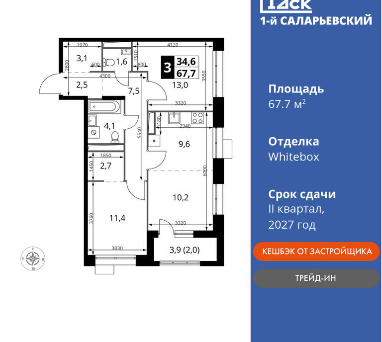 квартира г Москва метро Коммунарка метро Тропарёво ТиНАО жилой комплекс 1-й Саларьевский, квартал № 70 фото 1