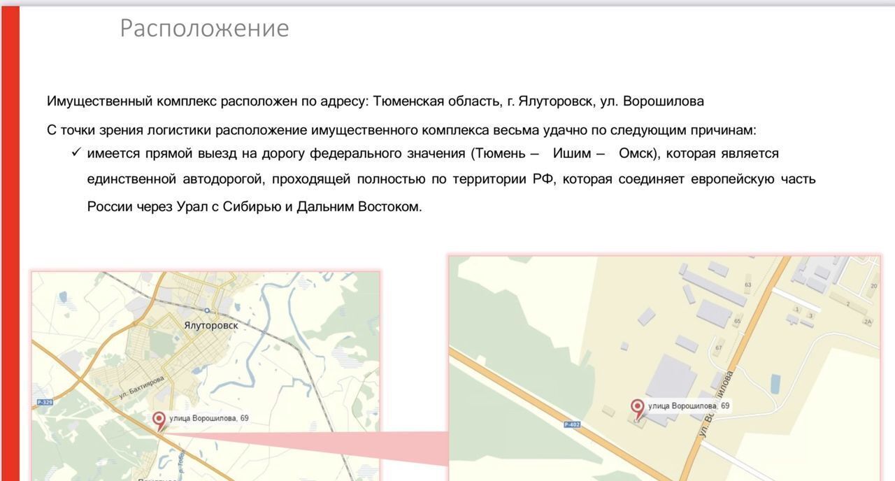 производственные, складские г Ялуторовск ул Ворошилова 69 фото 2