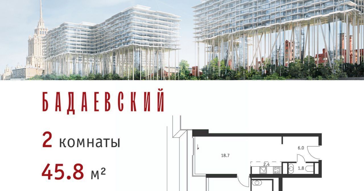 квартира г Москва ЖК «Бадаевский» Александровский сад фото 1