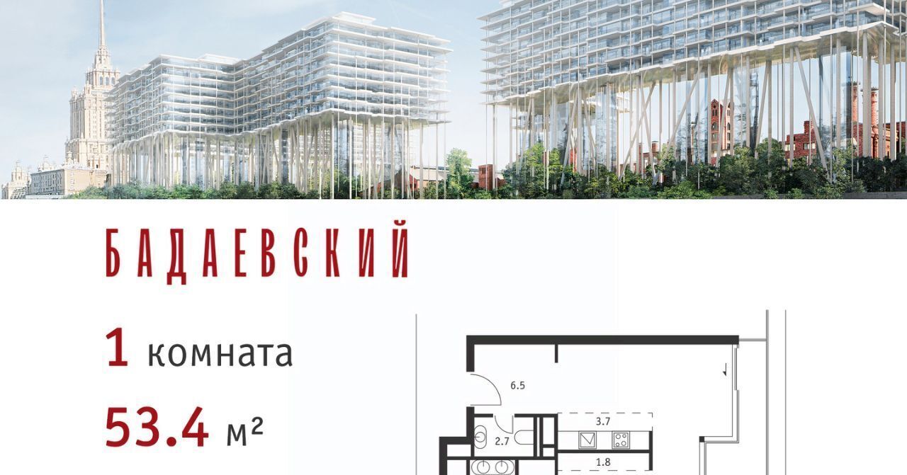 квартира г Москва ЖК «Бадаевский» Александровский сад фото 1