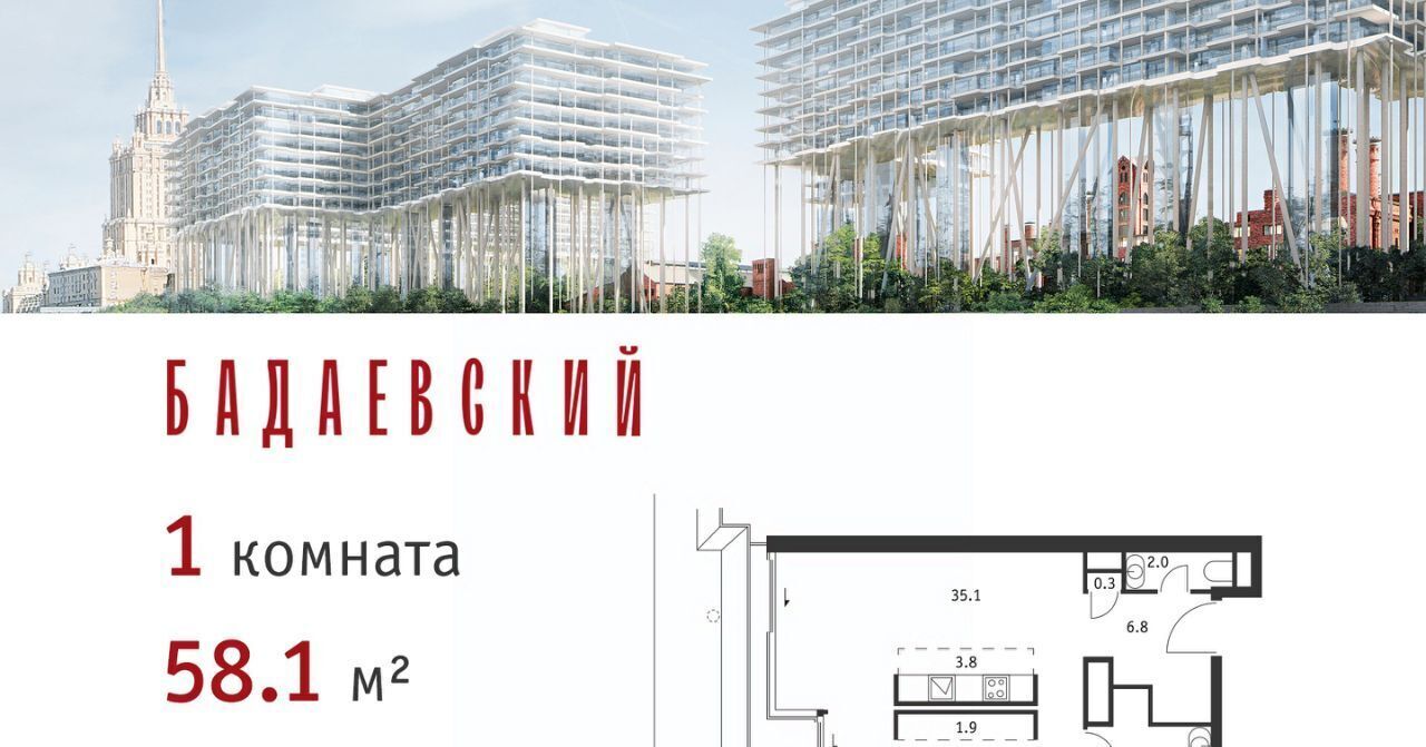 квартира г Москва ЖК «Бадаевский» Александровский сад фото 1