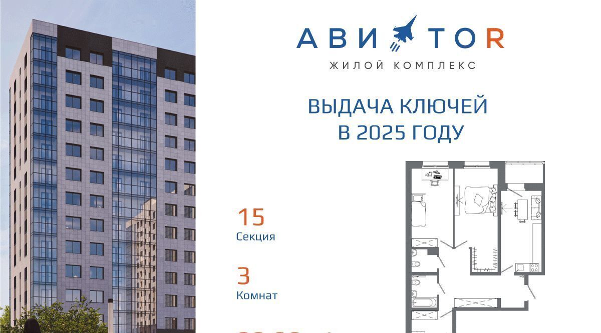 квартира г Иркутск р-н Октябрьский ЖК «АВИАТОR» ИВАТУ городок, с 15 фото 3