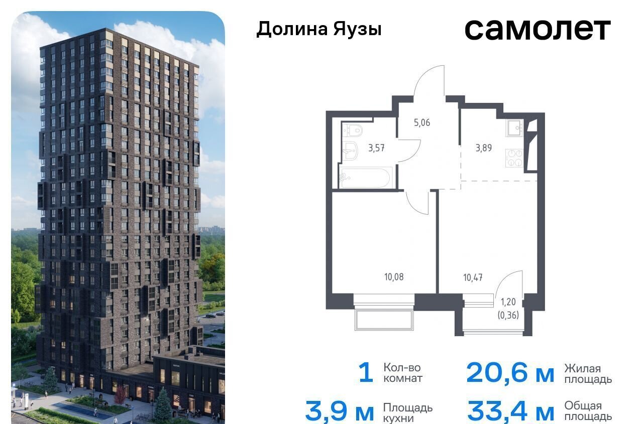 квартира г Москва метро Медведково ЖК «Долина Яузы» 2 Московская область, Мытищи фото 1