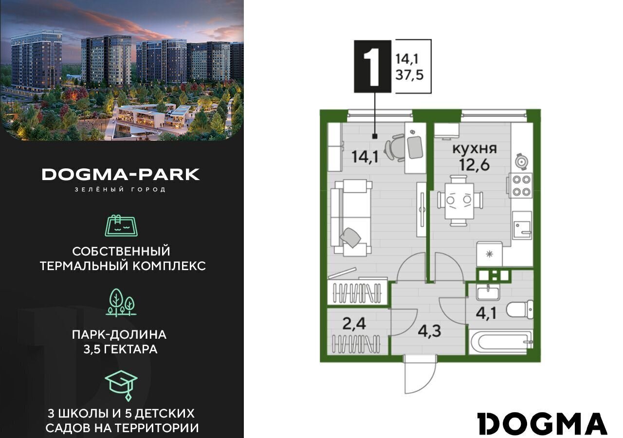 квартира г Краснодар р-н Прикубанский ул Красных Партизан 4 Мкр. «DOGMA PARK» фото 1