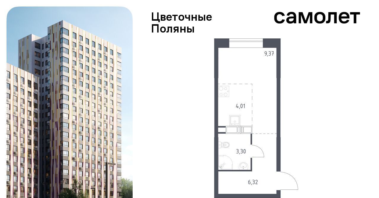 квартира г Москва п Филимонковское ЖК «Цветочные поляны сити» Филатов Луг, к 11 фото 1