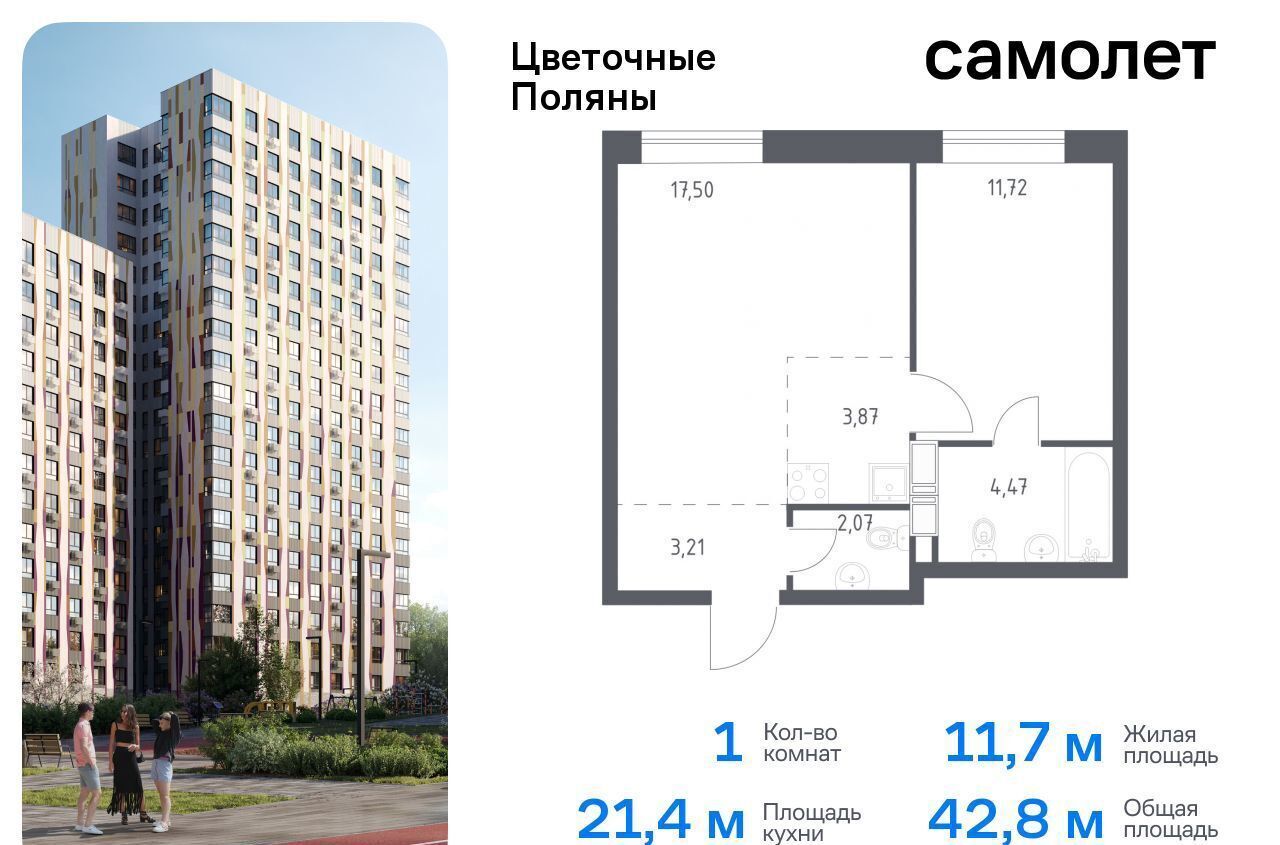 квартира г Москва п Филимонковское ЖК «Цветочные поляны сити» р-н Филимонковское, Новомосковский административный округ, Филимонковский район, к 12 фото 1