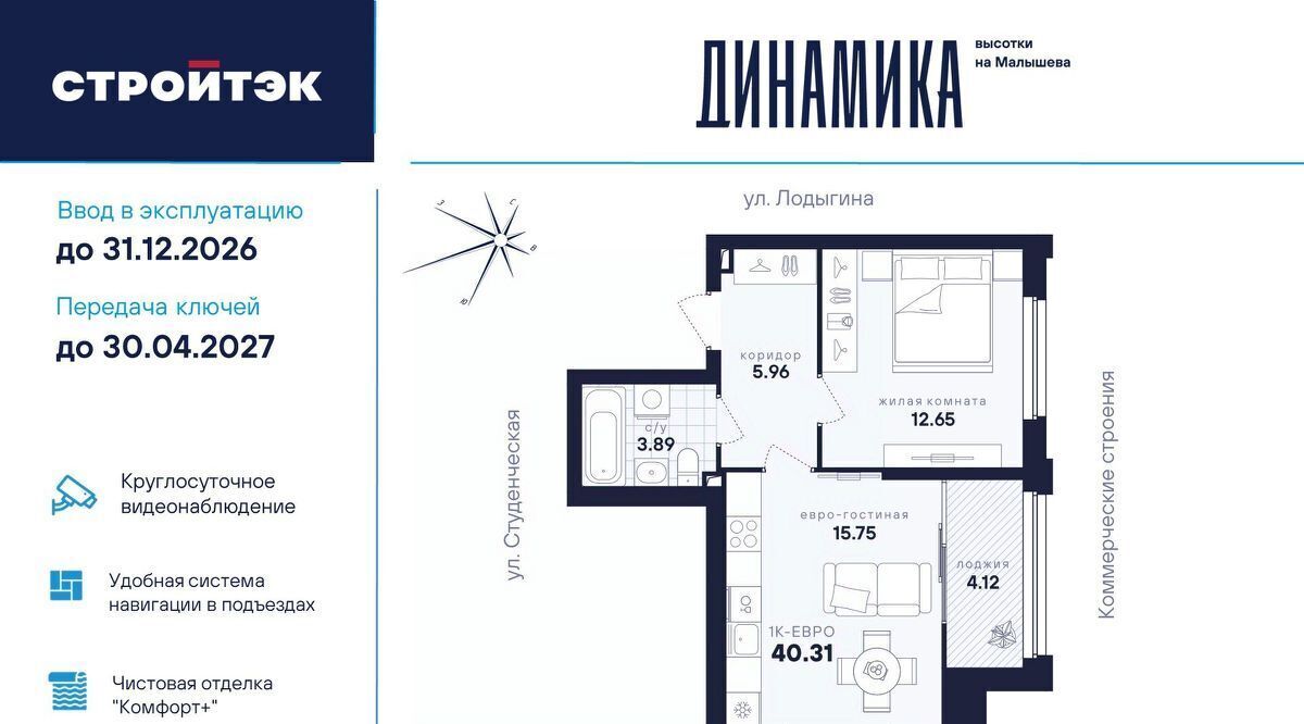 квартира г Екатеринбург р-н Кировский Динамо ул Малышева 145б ЖК "Динамика" фото 1