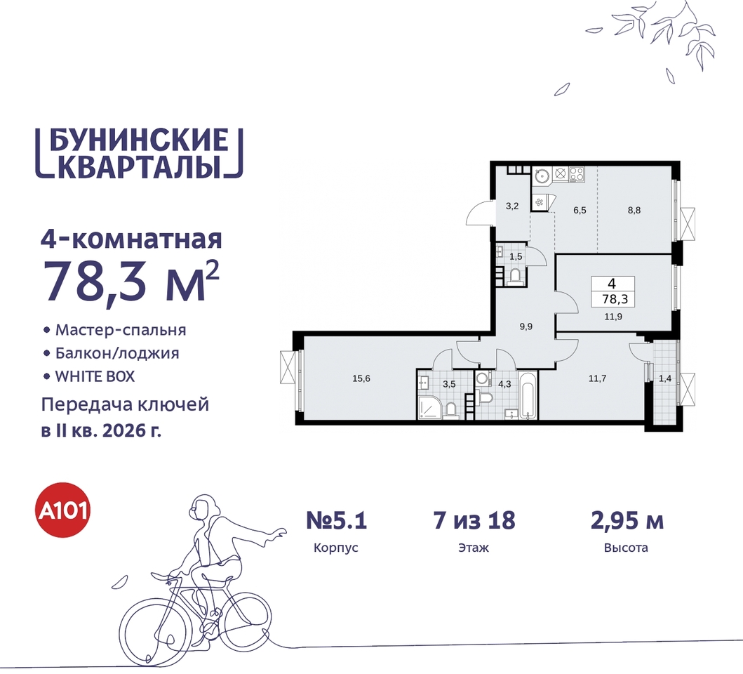 квартира г Москва п Сосенское пр-кт Куприна 2 ЖК Бунинские Кварталы метро Улица Горчакова метро Коммунарка Сосенское, Ольховая, Бунинская аллея фото 1