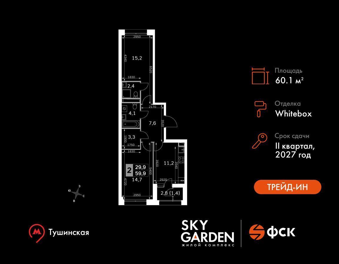 квартира г Москва метро Тушинская проезд Строительный 9/9 ЖК «Sky Garden» муниципальный округ Покровское-Стрешнево фото 1