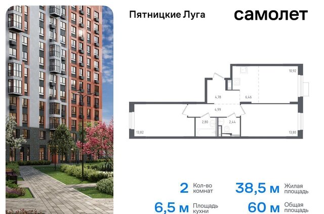 ЖК Пятницкие Луга к 1/2, деревня Юрлово фото