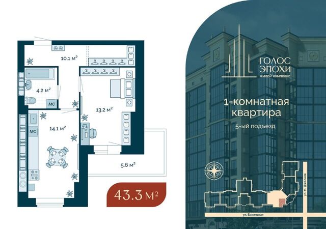 р-н Кировский ул Бакинская 87 ЖК «Голос Эпохи» фото