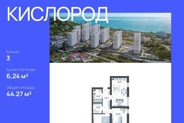микрорайон Бытха дом 16/2к 7 Хостинский район фото